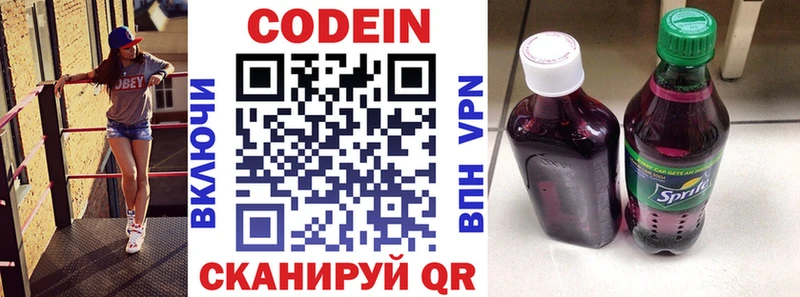 Кодеин напиток Lean (лин)  продажа наркотиков  Яхрома 
